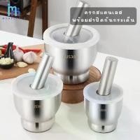 ราคา ครกสแตนเลส พร้อมฝาปิด ครก สาก ครกอย่างดี ครก ครกบดยา ครกเล็ก ตำกระเทียม พริกไทย เครื่องเทศ (1729658142412671129)