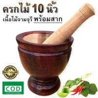 ราคา ครกไม้ ขนาด 10 นิ้ว ครก พร้อมสาก ครกส้มตำ ครกไม้จามจุรี ครกตำน้ำพริก (1729704756879985505)