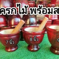 ราคา ครกไม้จามจุรี พร้อมสาก เคลือบสีแดงเงา คัดไม้คุณภาพ!!! ขนาด 7/8/9 นิ้ว ตะ ค้อ ครก (1729669217546766654)