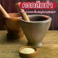 ราคา ครกส้มตำ ครก+สากไม้ มี 3 ขนาด 7 นิ้ว , 8 นิ้ว , 9 นิ้ว (มีประกันแตก) ครกตำน้ำพริก เกรด A (1731294227588678670)