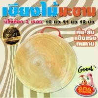 ราคา เขียง เขียงไม้ เขียงไม้มะขามแท้ เขียงไม้ทรงกลม มีให้เลือก 3 ขนาด 10'', 11'' และ 12 นิ้ว (หนา 7 cm.) Aragoods (1731683069722920371)