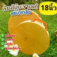 ราคา เขียงไม้มะขามแท้100%ขนาด 18 นิ้ว หนา 4 นิ้ว แช่น้ำเกลือคุณภาพดี ุพร้อมใช้งาน เขียง ไม้ ไม้มะขาม เขียงไม้ (1730738595878046440)