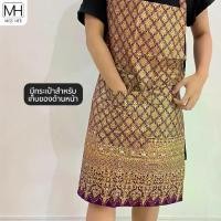ราคา ผ้ากันเปื้อน ผ้ากันเปื้อนลายไทย ใส่ได้ทั้งหญิงและชาย Thai Apronผ้ากันเปื้อน apron (1732264841628191282)
