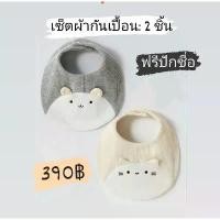 ราคา ผ้ากันเปื้อน ฟรีปักชื่อ ผ้าซับน้ำลาย bib bibs ผ้ากันน้ำลาย (1731741949047506699)