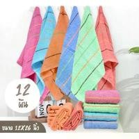 ราคา ผ้าเช็ดมือ(แพ็ค 12ผืน) บาง ผ้าเช็ดโต๊ะ ขนาด 12x26 นิ้ว (1731611078208096106)