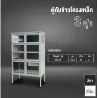 ราคา SANKI ตู้กับข้าว SKS-30 สีอลูมิเนียม (1729707594530917234)