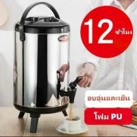 ราคา 304 ถังชานมสแตนเลส กระบอกน้ำซุป กาต้มน้ำ สแตนเลสถังเก็บความร้อน ถังเก็บนมพร้อมก๊อกน้ำ ถังซุป ถังเก็บความร้อน 6-12 ลิตร สแตนเลส เก็บรักษาความร้อน 24 ชั่วโมง ถังเก็บชา รักษาอุณหภูม (1730426202526484541)