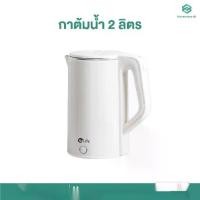 ราคา Homemark กาต้มน้ำร้อน ใหม่2024 ขนาด 2ลิตร สแตนเลส304 สีขาว มินิมอล กาต้มน้ำ ไฟฟ้า (1730441340492286656)