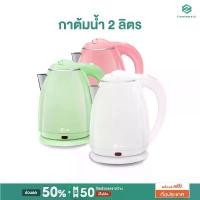 ราคา Homemark กาต้มน้ำ ใหม่ 2024 ร้องเร็ว ไฟฟ้า ขนาด 2ลิตร กาต้มน้ำร้อน สแตนเลส304 ปลอดภัย COD (1731864097512588626)
