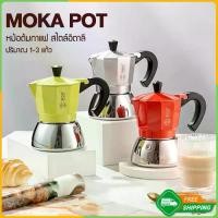 ราคา Zigma home - Moka Pot มอคค่าพอท ขนาด 1-3 แก้ว หม้อต้มกาแฟ หม้อต้มกาแฟแรงดัน กาชงกาแฟ เครื่องทำกาแฟสด กาต้มกาแฟสด แบบพกพา ถ้วยอิตาลี สแตนเลสแท้ 430 (1729447149077563482)