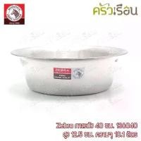 ราคา CODZebra กาละมัง 40 ซม. 10.1 ลิตร ตราหัวม้าลาย 136040 กะละมังTikTok (1731897121573537396)