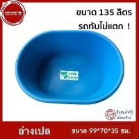 ราคา จัดส่งที่รวดเร็ว อ่างเลี้ยงปลา อ่างอาบน้ำ อ่างอาบน้ำเด็ก กะละมัง ที่อาบน้ำ อ่างน้ำพลาสติก อ่างเลี้ยงเต่า ขอบมล ขนาด 135 ลิตร อ่างเปล อ่างผสมปูน อ่างบัว (1731411682452538621)