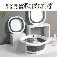 ราคา 【ซื้อ 1 แถม 2】กะละมังพับได้ อ่างล้างหน้าแบบพับได้ หนา แบบพกพา เหมาะสำหรับหอพักนักเรียน อ่างพลาสติก ทรงสี่เหลี่ยม กะละมัง ล้าง จาน อ่างอบนวด อ่างเก็บ อ่าง แช่ ตัว (1732249486787643940)