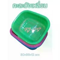 ราคา กะละมัง กะละมังพลาสติก กะละมังพลาสติกสี่เหลี่ยม กะละมัง อเนกประสงค์ ถาดเก็บจาน ถาดพลาสติก กะบะพลาสติก กะบะเก็บจาน ก้นลึก (1729801382861244662)