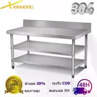 ราคา XINHONG โต๊ะ 2 ชั้น โต๊ะสแตนเลส 304 ชั้นเก็บของ มีร่องมีด โต๊ะเตรียมสแตนเลส ชั้นวางของในครัวพร้อมรั้ว หนัก ประตูท้าย (1731808232620852748)