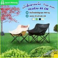 ราคา เก้าอี้กลางแจ้ง Top Sun เก้าอี้สนาม ทรงอ้วน โอบรับทุกสรีระ รับน้ำหนักได้สูงสุด 150 kg พกพาพับได้ ศาลา นั่ง เล่น ใน สวน undefined ที่ นั่ง ตกปลา ชิงหลิว undefined undefined undefined (17317861425528521