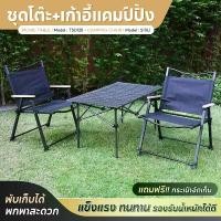 ราคา Giocoso คุ้มกว่ายกเซตเก้าอี้แค้มป์ปิ้ง โต๊ะสนามพับได้+เก้าอี้สนาม เก้าอี้ปิคนิค Camping Chair เก้าอี้แค้มป์ปิ้งและโต๊ะสนามพับได้ สำหรับ Camping รุ่น TSD-120 1pcs + S11 (M/L) 2pcs (1730631367159875595)