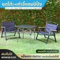 ราคา Giocoso คุ้มกว่ายกเซตเก้าอี้แค้มป์ปิ้ง โต๊ะสนามพับได้+เก้าอี้สนาม เก้าอี้ปิคนิค Camping Chair เก้าอี้แค้มป์ปิ้งและโต๊ะสนามพับได้ สำหรับ Camping รุ่น TSD-53 1pcs + S11 (M/L) 2pcs (1730627757317654539)
