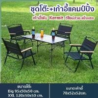 ราคา ชุดเซ็ท เก้าอี้พับ kermit + โต๊ะสนามพับได้ โต๊ะเหล็ก เก้าอี้ปิคนิค เก้าอี้สนามพับ เก้าอี้สนาม เก้าอี้ เก้าอี้พับได้ Camping อลูมิเนียม (1732214606353107615)