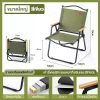 ราคา เก้าอี้พับตั้งแคมป์ เก้าอี้แคมป์ปิ้ง เก้าอี้สนามพับ เก้าอี้พับพกพา เก้าอี้สนาม camping Chair รับน้ำหนักได้ 200kg สีกากี/สีดำ/สีเขียว Folding camping chair (1731247151674459620)