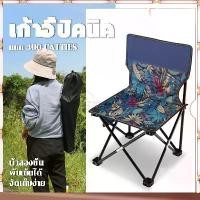 ราคา เก้าอี้สนาม เก้าอี้ปิคนิค เก้าอี้ตกปลา เก้าอี้พับได้ เก้าอี้เดินป่า/เก้าอี้พับ พกพาสะดวก แข็งแรง ทนทาน ใช้งานสะดวก (1730922619567508223)