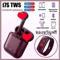 ราคา PPoutdoors จัดส่งฟรี กทม [นาฬิกาอิเล็กทรอนิกส์ LED ฟรี]หูฟัง I7S TWS HBQ-I7S TWS หูฟังไร้สาย แบบ 2 ข้าง (ซ้าย-ขวา) รองรับ Bluetooth V4.2 + DER บลูทูธ ฟังเพลง (1730032492425414900)