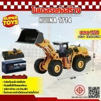 ราคา โมเดล ของสะสม จำลองรถก่อสร้าง 1714 รถตัก หัวตักเหล็ก 1:50 (1731815749591271088)