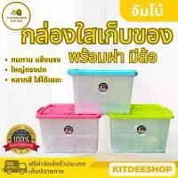 ราคา กล่องพลาสติก กล่องใสฝาสี ใส่ของ จัมโบ้ 150ลิตร มีล้อ มีฝาปิด รุ่น (409ใส) พร้อมส่ง (1731788084664435921)