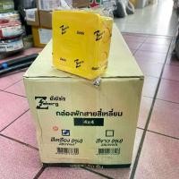 ราคา ยกกล่อง 50 ใบ กล่องพักสาย 4x4 กล่องพักสายไฟ กล่องพลาสติก บ็อกซ์พักสาย บ็อกสีเหลือง สีเหลือง Zeberg ซีเบิร์ก (1729748350263200236)