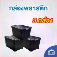 ราคา 2000Kebshop สินค้าเฉพาะจุด Home Best [100 ลิตร] [แพ็ค3] กล่องพลาสติก กล่องพลาสติกมีล้อ ลังพลาสติก ขนาด 100 ลิตร กล่อง กล่องดำ กล่องล้อ (1729712047337408961)