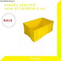 ราคา กล่องพลาสติก ลังพลาสติก กล่องทึบ ลังทึบ NT-2546 (1731860411406321537)