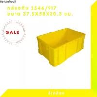 ราคา กล่องพลาสติก ลังพลาสติก กล่องทึบ ลังทึบ NT-2546 (1731732447416124915)