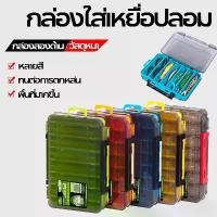 ราคา กล่องเก็บอุปกรณ์ตกปลา กล่องใส่เหยื่อตกปลา กล่องเก็บเยื่อปลอม กล่องอเนกประสงค์ กล่องพลาสติก (1731594891859887362)