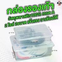 ราคา [ใหญ่มาก ถูกสุด] กล่องรองเท้า พลาสติกหนาทรงแข็ง กล่องพลาสติกเก็บของ กล่องพลาสติก กล่องเก็บรองเท้า กล่องเก็บของเล่น (1729616085076773013)