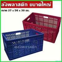 ราคา deplorshop แบบพกพา ลังพลาสติก ขนาดใหญ่ บรรจุ 25 กิโล - ตะกร้าพลาสติกโปร่ง ลังโปร่ง ลังผลไม้ ลังอุตสาหกรรม ตะกร้าใส่ผลไม้ - 0044 (1730573864706541707)