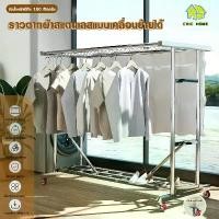 ราคา ราวตากผ้าสแตนเลส สแตนเลส304 มีล้อ 2ชั้นเกรด304 ราวตากผ้า 2ชั้น 180cm ราวแขวนผ้า 200cm ราวตากผ้าตัว ลงจอด ที่ตากผ้า ขายดี (1731881207686465322)