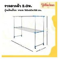 ราคา ราวตากผ้า อลูมิเนียม (เส้นเรียบ) มีล้อ เอสล่อน ขนาด 2.0ม. ราวตากผ้า (1731616005898405548)