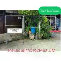 ราคา ราวตากผ้า ทำจากเหล็ก100% แบบ2ชั้นกว้าง2-3เมตร แกนกลางปรับขึ้นลงแต่ละชั้นได้ตามการใช้งานรับประกันสินค้า1ปี (1731153512569211754)
