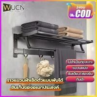 ราคา พร้อมส่ง ราวแขวนผ้าเช็ดตัวแบบพับได้ ราวแขวนผ้า ราวตากผ้าพับได้ ราวตากผ้า ติดผนัง รุ่นไม่ต้องเจาะผนัง ราวตากผ้าติดผนังอย่างดีพับได (1731733292809225811)