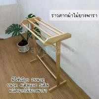 ราคา แนะนำ แนะนำ ราวตากผ้า ราวไม้ 4และ 5เส้น ราวตากผ้าไม้ยางพารา ราวไม้ราคาถูก ราวตากผ้าขนหนู ราวแขวนผ้า ราวพาดผ้าTikTok (1731783074509457236)