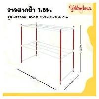 ราคา ราวตากผ้า ราวเหล็ก ราวสนาม ราวตากผ้ามีล้อ ราวแขวน ราวตากผ้าคอนโด รุ่น 1.5 เมตร ราวตากผ้า (1731615444653344538)