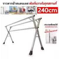 ราคา ราวตากผ้า พับได้ 304 สแตนเลสรุ่น พับเก็บง่าย ยืดหดได้ ราวตากผ้า ราวตากผ้าพับได้ ราวตากผ้าตัว X Drying Raประหยัดพื้นที่ ไม้แขวน สแตนเลส อเนกประสงค์ (1731648078455933585)