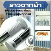 ราคา ราวตากผ้า ไม่ต้องเจาะผนัง ราวแขวนผ้ายืดได้ ปรับยืดความยาวได้ ราวแขวนผ้า ราวผ้าม่าน ราวม่านห้องน้ำ (1731789672117208450)