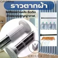 ราคา LYB ราวตากผ้า ไม่ต้องเจาะผนัง ราวแขวนผ้ายืดได้ ปรับยืดความยาวได้ ราวแขวนผ้า ราวผ้าม่าน ราวม่านห้องน้ำ (1731907276228233655)