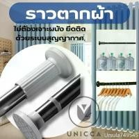 ราคา ราวตากผ้า ไม่ต้องเจาะผนัง ราวแขวนผ้ายืดได้ ปรับยืดความยาวได้ ราวแขวนผ้า ราวผ้าม่าน ราวม่านห้องน้ำ COD (1732214541543901316)