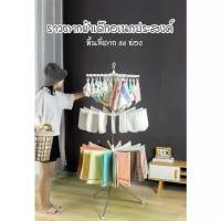 ราคา ราวตากเสื้อผ้าเด็ก ราวตากผ้าอ้อม ราวแบบตั้งตรงหมุน 360 องศา ราวตากผ้าเด็กสแตนเลส ราวตากผ้าในบ้าน ราวตากผ้าขนหนู ราวตากผ้า 3 ชั้น (1729666567764806085)