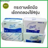 ราคา กระดาษเช็ดมือ เซ็ตทดลองใช้4รุ่นประกอบด้วยกระดาษ scott interfold23754และ23766+scott m-fold28620และ28610 รวม4ห่อ (1731751095304160567)