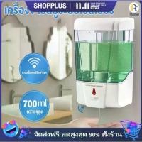 ราคา [จัดส่งทันที] เครื่องกดสบู่อัตโนมัติ แบบติดผนัง น้ำยาล้างจาน ที่จ่าย เจลแอลกอฮอล์ สบู่เหลว จุ700ML (1731820910717273091)