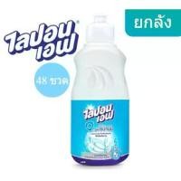 ราคา (ยกลัง) ไลปอนเอฟ น้ำยาล้างจาน สูตรอนามัย 150 มล. (x48ขวด) (1731613914445743184)