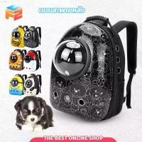 ราคา oqoqhop040 Space Capsule สำหรับใส่น้องหมา น้องแมว กระเป๋าสำหรับใส่สัตว์เลี้ยง แบบสะพายหลัง แคปซูลใส่สัตว์เลี้ยง กระเป๋าแมว BEST TREND กระดาษทิชชู่ เช็ดหน้า คลังสินค้า แผ่นเจลน้ํา (1732128240711731276)